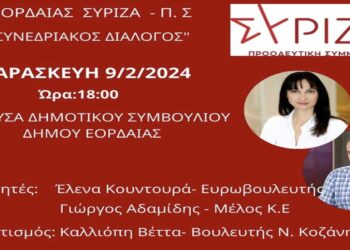 ΣΥΡΙΖΑ Εορδαίας: Εκδήλωση προσυνεδριακού διαλόγου με ομιλητές Έλενα Κουντουρά, Γιώργο Αδαμίδη, Καλλιόπη Βέττα
