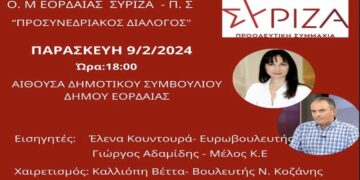 ΣΥΡΙΖΑ Εορδαίας: Εκδήλωση προσυνεδριακού διαλόγου με ομιλητές Έλενα Κουντουρά, Γιώργο Αδαμίδη, Καλλιόπη Βέττα