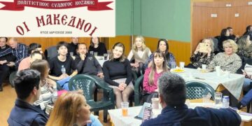 Τα μέλη και οι φίλοι του Πολιτιστικού Συλλόγου Κοζάνης «Οι Μακεδνοί» έκοψαν την πρωτοχρονιάτικη βασιλόπιτα τους