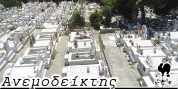 Τα νεκροταφεία της Κοζάνης και … η χυδαιότητα που μολύνει το δημόσιο βίο – Ο Ανεμοδείκτης 14/02