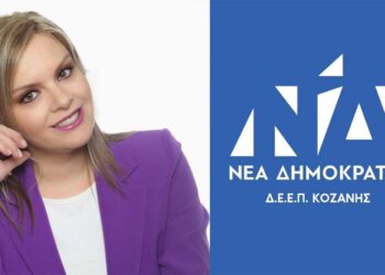 Η Θωμαή Ζαρκοδήμου Πρόεδρος της ΔΕΕΠ(πρώην ΝΟΔΕ) Κοζάνης