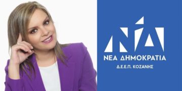 Η Θωμαή Ζαρκοδήμου Πρόεδρος της ΔΕΕΠ(πρώην ΝΟΔΕ) Κοζάνης