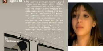 ΤΕΜΠΗ: Το μήνυμα της Αγνής Τιτέλη (κοζανίτισσα φοιτήτρια) που επέβαινε στο τρένο: “Δεν ξεχνώ – Ζητάμε δικαίωση”