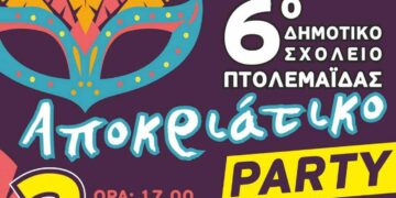 Το 6ο Δημοτικό Σχολείο Πτολεμαΐδας διοργανώνει αποκριάτικο πάρτι στο Ioannou Resort, στις 2 Μαρτίου 2024