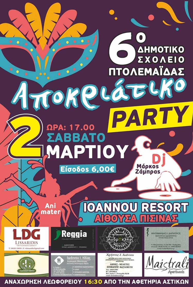 Το 6ο Δημοτικό Σχολείο Πτολεμαΐδας διοργανώνει αποκριάτικο πάρτι στο Ioannou Resort, στις 2 Μαρτίου 2024