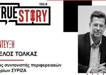 Άγγελος Τόλκας (ΣΥΡΙΖΑ): «Θέλουμε ένα διαφορετικό μοντέλο ανάπτυξης για τη Δ. Μακεδονία»