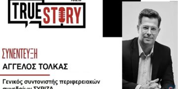 Άγγελος Τόλκας (ΣΥΡΙΖΑ): «Θέλουμε ένα διαφορετικό μοντέλο ανάπτυξης για τη Δ. Μακεδονία»