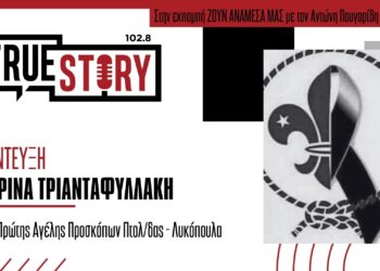 Κ. Τριανταφυλλάκη: Οι Πρόσκοποι Πτολεμαΐδας συνδυάζουν το παιχνίδι με τη μάθηση και τη φύση