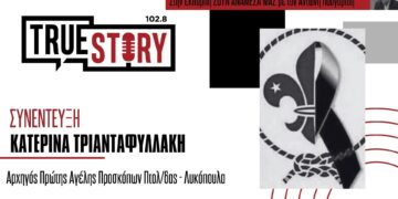 Κ. Τριανταφυλλάκη: Οι Πρόσκοποι Πτολεμαΐδας συνδυάζουν το παιχνίδι με τη μάθηση και τη φύση