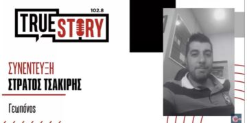 Ο Γεωπόνος Στράτος Τσακίρης μιλάει για τα αγροτικά ζητήματα: “Πολλά τα στρεβλά στην ελληνική ύπαιθρο”