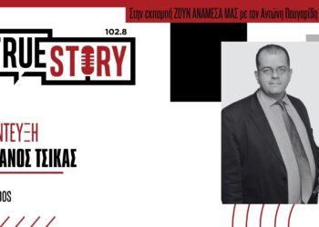 Σ. Τσίκας: Τι αλλαγές θα επιφέρει στον Ποινικό Κώδικα η ψήφιση του νέου νομοσχεδίου