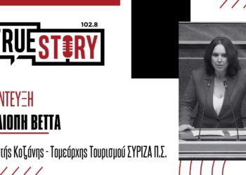 Κ. Βέττα: «Σοφά αποφασίστηκε να μην γίνουν εκλογές – Πρυτάνευσε η λογική»