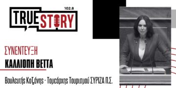 Κ. Βέττα: «Σοφά αποφασίστηκε να μην γίνουν εκλογές – Πρυτάνευσε η λογική»