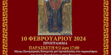 Βόϊο: Πανήγυρις Αγίου Χαραλάμπους στον Αυγερινό στις 9 και 10/2 στον Ιερό Ναό Κοιμήσεως της Θεοτόκου