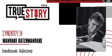 Μ. Χατζημανώλης: Παρουσιάζει τα νέα του τραγούδια ενώ ετοιμάζει και αφιέρωμα στα θύματα των Τεμπών