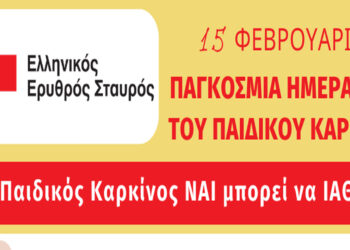 Υλοποίηση δράσης του Ελληνικού Ερυθρού Σταυρού, για την Παγκόσμια Ημέρα κατά του Παιδικού Καρκίνου (της Κούλας Πουλασιχίδου)