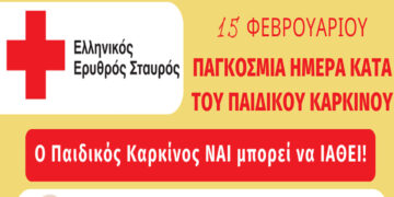 Υλοποίηση δράσης του Ελληνικού Ερυθρού Σταυρού, για την Παγκόσμια Ημέρα κατά του Παιδικού Καρκίνου (της Κούλας Πουλασιχίδου)