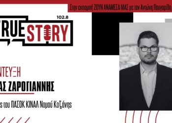 Λ. Ζαρογιάννης (ΠΑΣΟΚ): «Το ισχυρό Δημόσιο Πανεπιστήμιο πρέπει να έχει βασικό ρόλο στο εκπαιδευτικό σύστημα»