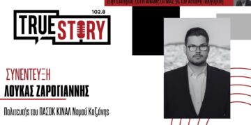 Λ. Ζαρογιάννης (ΠΑΣΟΚ): «Το ισχυρό Δημόσιο Πανεπιστήμιο πρέπει να έχει βασικό ρόλο στο εκπαιδευτικό σύστημα»