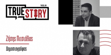 Ζήσης Πιτσιάβας και Αντώνης Πουγαρίδης σχολιάζουν τη σημερινή επικαιρότητα – 05/02/2024