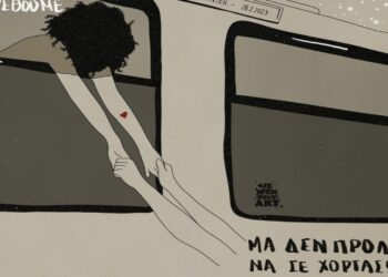 «Μαμά, έρχομαι»- Γράφει η Ράνια Στυλιάδου