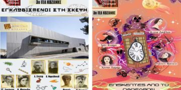 Θέατρο και επιστήμη από το 3ο ΓΕΛ Κοζάνης