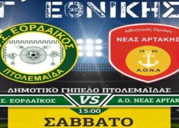 Το Σάββατο στις 3 ο Εορδαϊκός υποδέχεται την πρωτοπόρο Αρτάκη και θέλει τη συμπαράσταση του κόσμου του