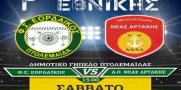 Το Σάββατο στις 3 ο Εορδαϊκός υποδέχεται την πρωτοπόρο Αρτάκη και θέλει τη συμπαράσταση του κόσμου του