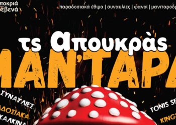 7 ημέρες ξέφρενου ξεφαντώματος στις αποκριάτικες εκδηλώσεις του Δήμου Γρεβενών