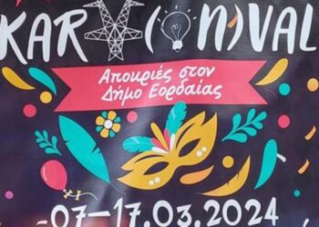 Δείτε το πανέμορφο βίντεο που δημιούργησε για το KarvonVal το Τμήμα “Μοντέρ Οπτικοακουστικών ‘Εργων” της Σ.Α.Ε.Κ. Πτολεμαΐδας