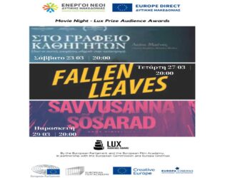 Movie Night – Lux Prize Audience Awards στον ΟΕΝΕΦ