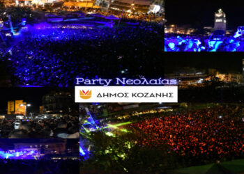 Δήμος Κοζάνης: Με τεράστια επιτυχία το χθεσινοβραδινό Party Νεολαίας –  Σήμερα η Κοζανίτικη Αποκριά κορυφώνεται με Παρέλαση και Φανούς
