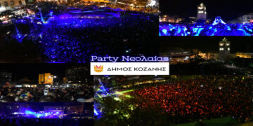 Δήμος Κοζάνης: Με τεράστια επιτυχία το χθεσινοβραδινό Party Νεολαίας –  Σήμερα η Κοζανίτικη Αποκριά κορυφώνεται με Παρέλαση και Φανούς