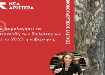 Ερώτηση Π. Πέρκα: Θα φορολογήσει τα υπερκέρδη των διυλιστηρίων για το 2023 η κυβέρνηση;