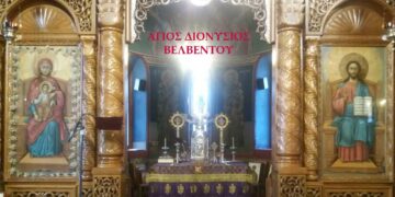 Η πρώτη Εσπερινή Θεία Λειτουργία των Προηγιασμένων Δώρων τη Μεγάλη Σαρακοστή 2024, στον Άγιο Διονύσιο Βελβεντού