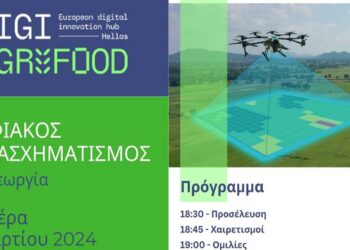 Κοζάνη: Εκδήλωση με θέμα «Ψηφιακός μετασχηματισμός στη Γεωργία» – Ομιλητής ο Διονύσης Σταμενίτης, Υφυπουργός Αγροτικής Ανάπτυξης και Τροφίμων