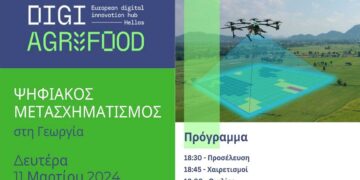 Κοζάνη: Εκδήλωση με θέμα «Ψηφιακός μετασχηματισμός στη Γεωργία» – Ομιλητής ο Διονύσης Σταμενίτης, Υφυπουργός Αγροτικής Ανάπτυξης και Τροφίμων