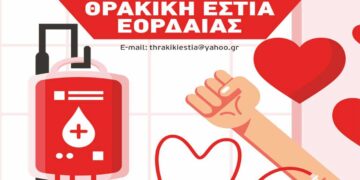 Θρακική Εστία Εορδαίας: Εθελοντική αιμοδοσία