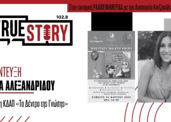 Ε. Αλεξανδρίδου: Παρουσίαση του παιδικού βιβλίου «Η συνταγή της γιαγιάς» το Σάββατο 23 Μαρτίου