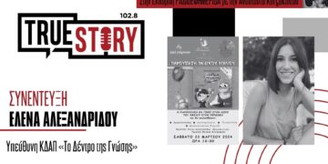 Ε. Αλεξανδρίδου: Παρουσίαση του παιδικού βιβλίου «Η συνταγή της γιαγιάς» το Σάββατο 23 Μαρτίου