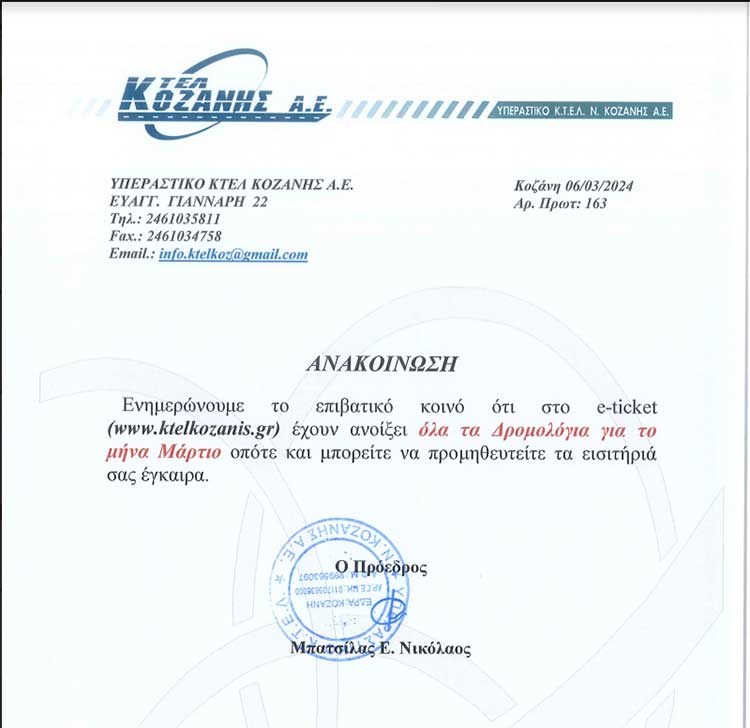 Άνοιξε το e-ticket για τα δρομολόγια του ΚΤΕΛ Κοζάνης για το μήνα Μάρτιο 