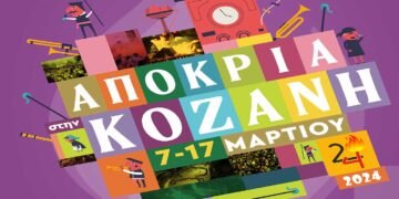 Αποκριά στην Κοζάνη: Το αναλυτικό πρόγραμμα των εκδηλώσεων