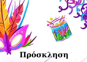 apokriatiki-ekdilosi-me-symmetochi-tou-mousikou-scholeiou-ptolemaΐdas-tis-enosis-palaion-proskopon-kozanis-kai-allon-foreon-stis-15-3