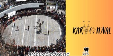 Όλη η περιοχή μας στο ρυθμό της αποκριάς – Από τη στήλη ΑΝΕΜΟΔΕΙΚΤΗΣ (15/3)