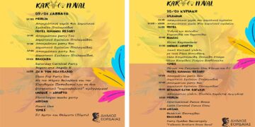 Αποκριά στην Εορδαία: Το πρόγραμμα εκδηλώσεων έως 11 Μαρτίου