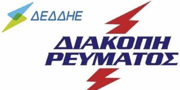 Διακοπή ηλεκτρικού ρεύματος στην Κοζάνη, την Κυριακή 03/03: Δείτε σε ποιες περιοχές