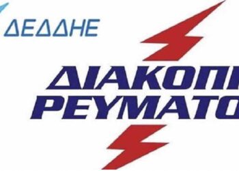 ΔΕΔΔΗΕ: Διακοπή ηλεκτροδότησης στο Δήμο Σερβίων, στις 21 και 22 Μαρτίου