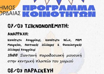 Δείτε το αναλυτικό πρόγραμμα των αποκριάτικων εκδηλώσεων των κοινοτήτων του Δήμου Εορδαίας