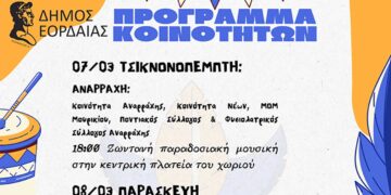 Δείτε το αναλυτικό πρόγραμμα των αποκριάτικων εκδηλώσεων των κοινοτήτων του Δήμου Εορδαίας