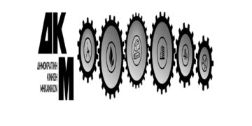 Παρουσίαση του Ψηφοδελτίου της Δημοκρατικής Κίνησης Μηχανικών Δυτικής Μακεδονίας – ΟΝΟΜΑΤΑ Υποψηφίων